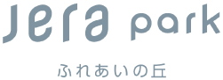 jera park ふれあいの丘